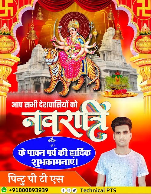 नवरात्रि बैनर, नवरात्रि पोस्टर, Navratri banner editing pixellab| navratri banner editing plp file | navratri ka Banner kaise banaen| navratri poster kaise banaye